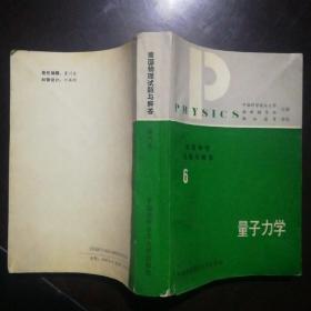 美国物理试题与解答3 光学 4 原子物理学核与粒子物理学 6 量子力学