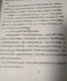 1959年12月7日劳改队关于今冬明春管教工作意见（草稿）(前三页特赦工作)油印