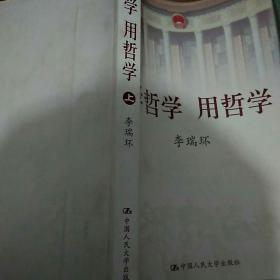 学哲学  用哲学