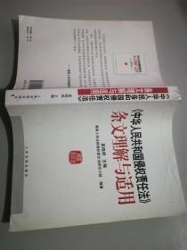 中华人民共和国侵权责任法条文理解与适用