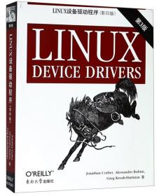 LINUX设备驱动程序（第3版影印版英文版）原版 没勾画 有折痕