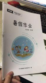 平行线教育  暑假作业 九年级 数学