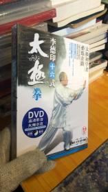 李德印 十六式太极拳1VCD（正版）