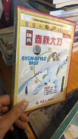 陈式 春秋大刀1DVD（正版）