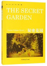 英文全本典藏：秘密花园  （英文版）