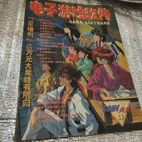 电子游戏软件 GAME 风景线 （1998）（第11期）（总第52期）98增刊（10万元大奖终有所归）（SD高达G世纪（PS））拳皇 橘右京 露可娜娜 超钢战记 格斗天书