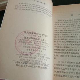 常见传染病防治320问(馆藏本)
