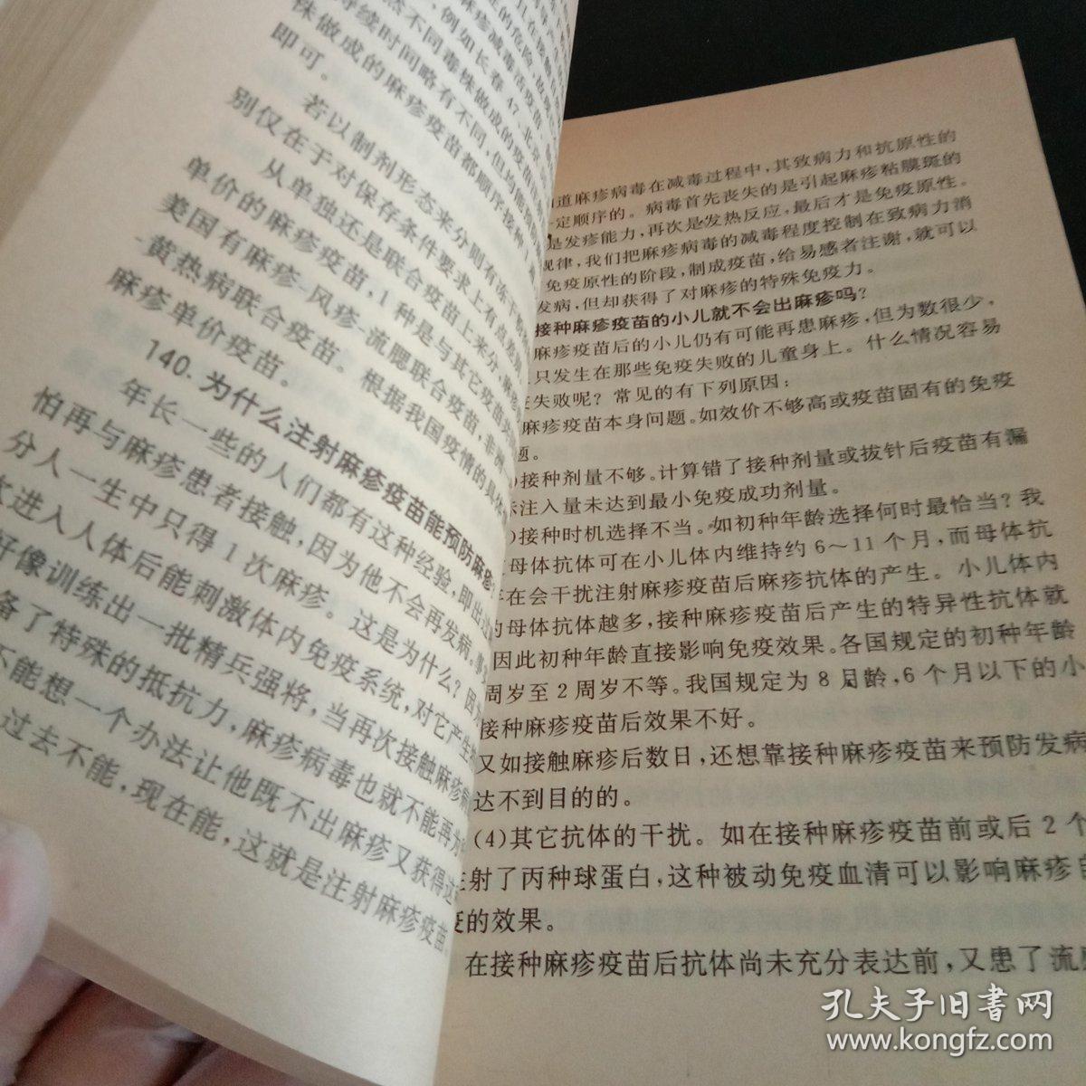 常见传染病防治320问(馆藏本)