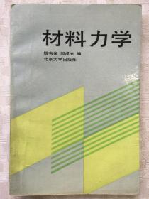 材料力学