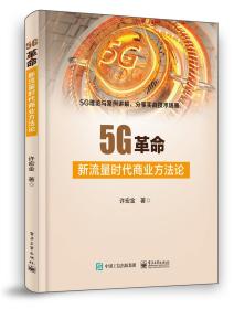 5G革命