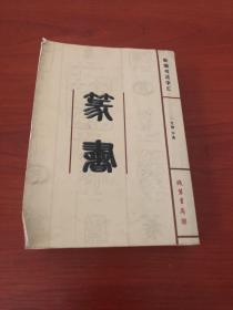 新编书法字汇(全五册)