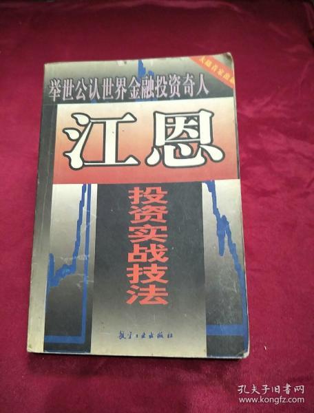 江恩投资实战技法