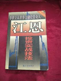 江恩投资实战技法