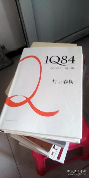 1Q84 BOOK 2：7月～9月