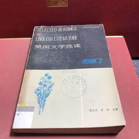 《英国文学选》读