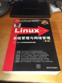 Linux系统管理与网络管理