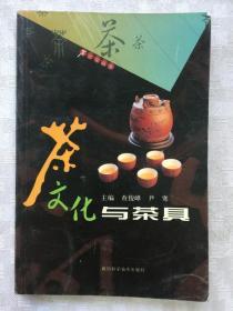 茶文化与茶具