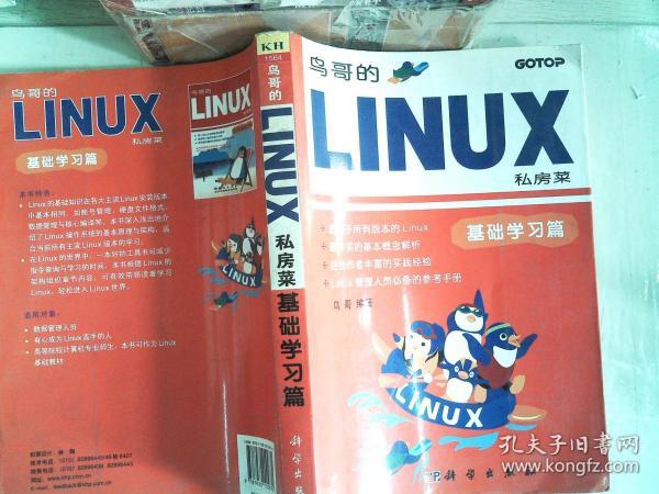 鸟哥的LINUX私房菜：基础学习篇