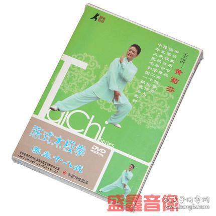 黄菊芬 陈式太极拳 3VCD