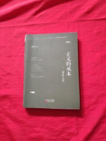 正义的成本 ；【1】 理性之美