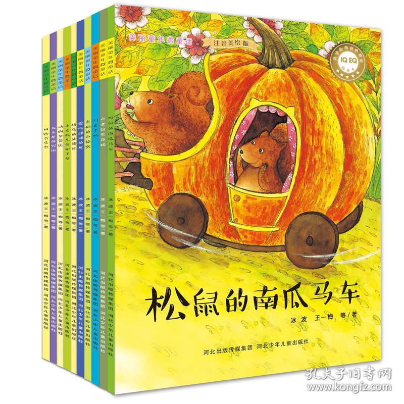 美丽童年微童话（全10册）