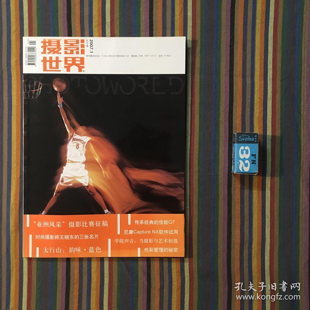 摄影世界 2007年 1
