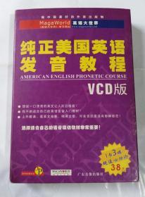 纯正美国英语发音教程（3张VCD 带书 盒套装）