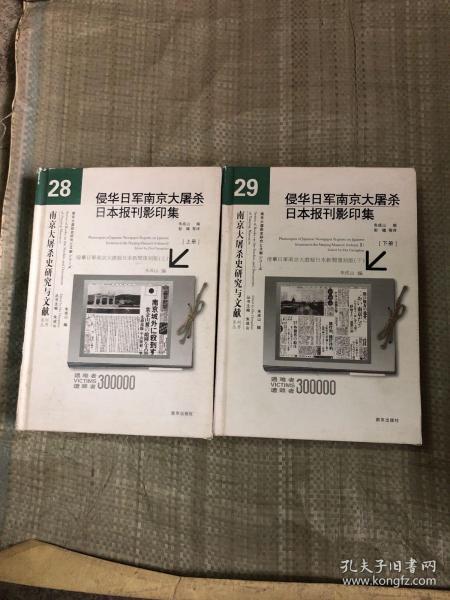 侵华日军南京大屠杀日本报刊影印集