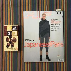 High Fashion 2002年 8月