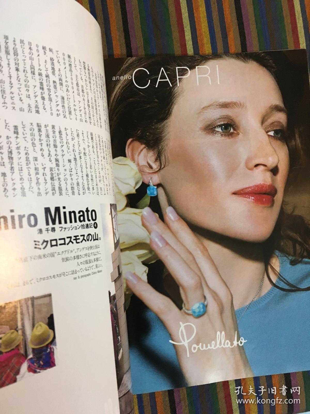 High Fashion 2002年 8月