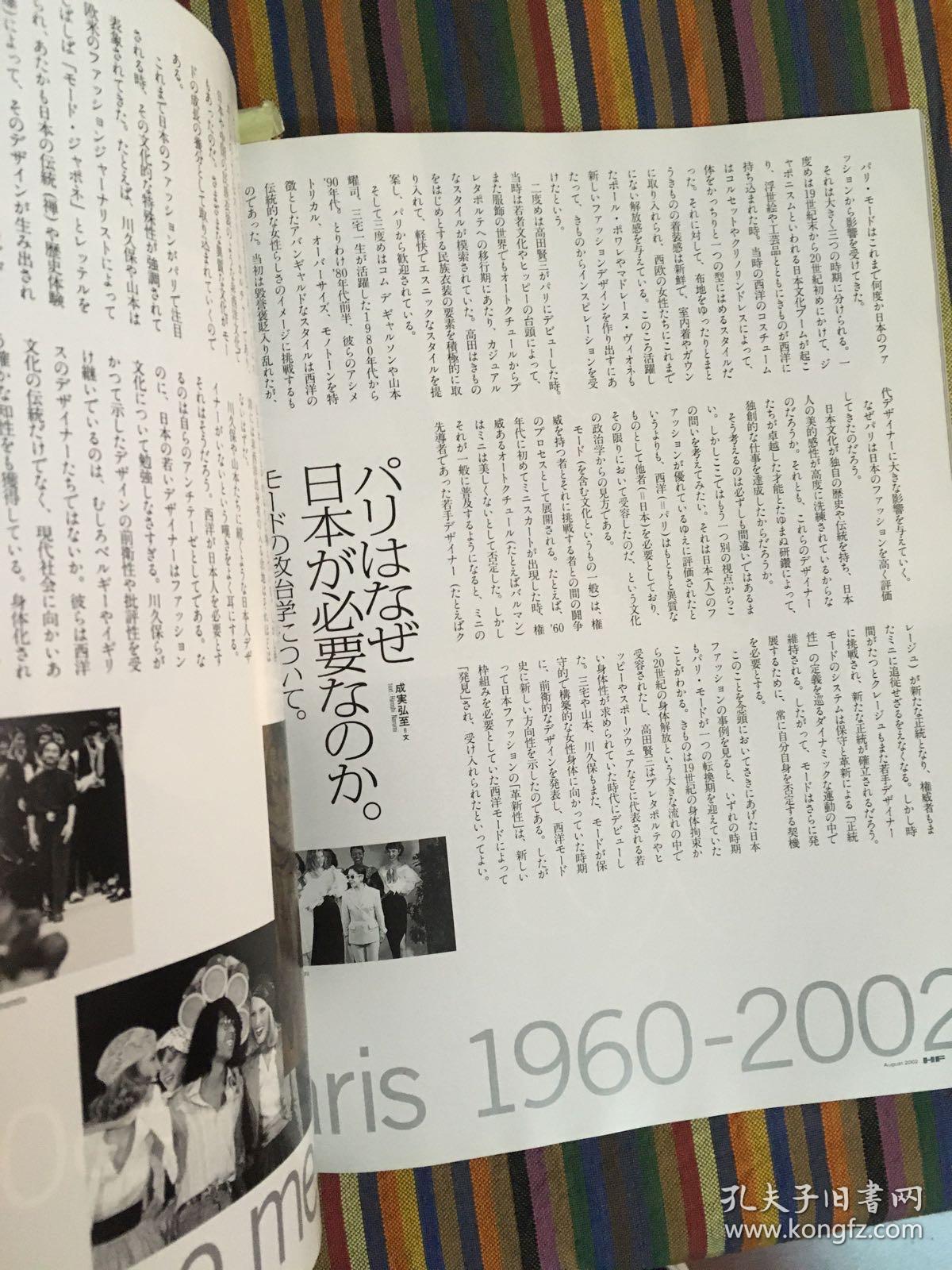 High Fashion 2002年 8月