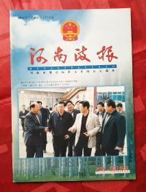 河南政报
2001·国庆特刊·改革与发展专辑