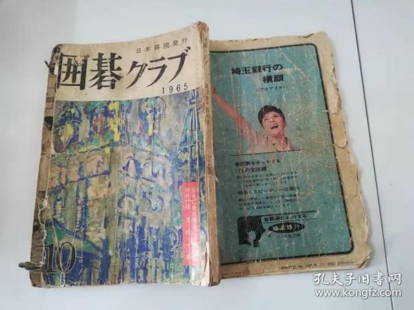 【围棋1965 日本棋院发行，日文原版