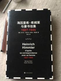 海因里希、希姆莱与妻书信集