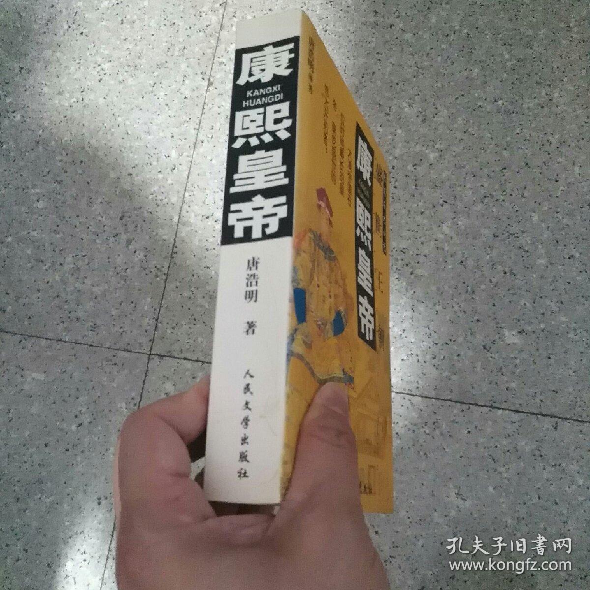 盛世王朝——康熙皇帝