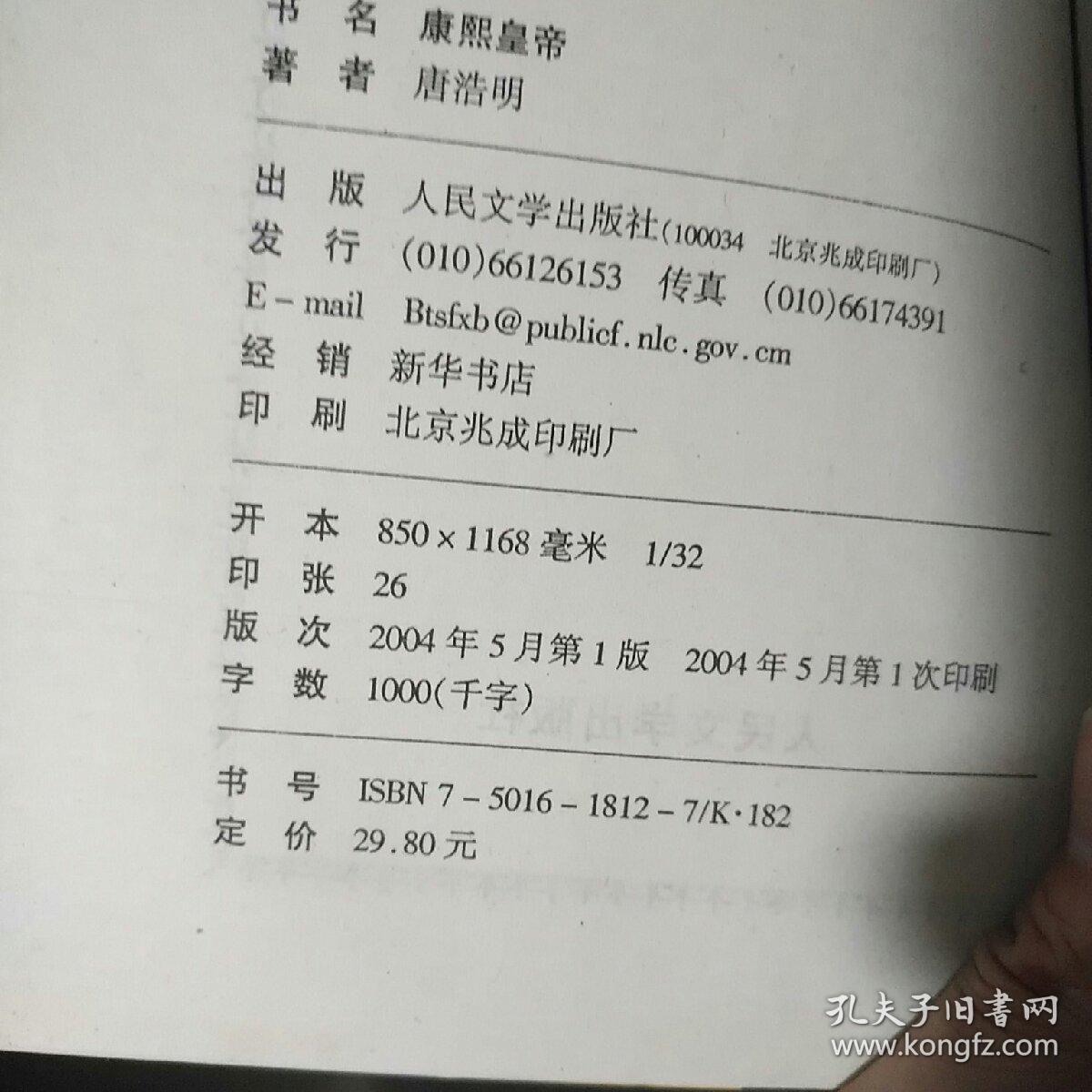 盛世王朝——康熙皇帝