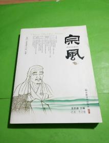 宗风(已丑:冬之卷)