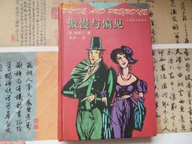 傲慢与偏见：Pride and prejudice