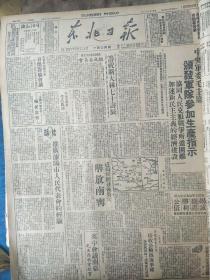 东北日报1949年12月合订本，1--31日，每日4版，部分6版