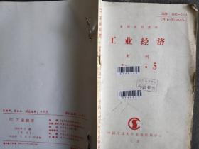 工业经济 1992 5