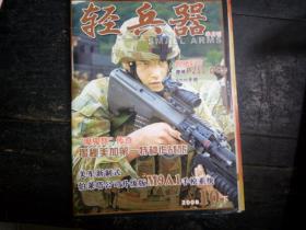 轻兵器2008.10下