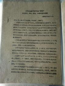 山东历史文件资料《山东省粮食厅关于炸油厂面粉厂发生伤亡、失火、爆炸、中毒等事故的通报（1960年）》第14册内