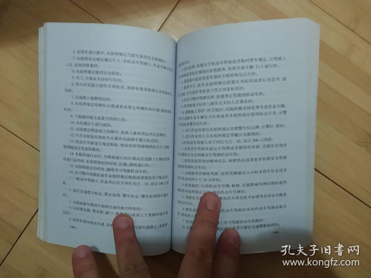 汽车驾驶培训教材  黑龙江人民出版社