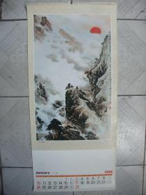 3开挂历散页 1988年 国画写意山水年画2张  旭日腾云 陈洞庭作 五岭松 周成作 34*77