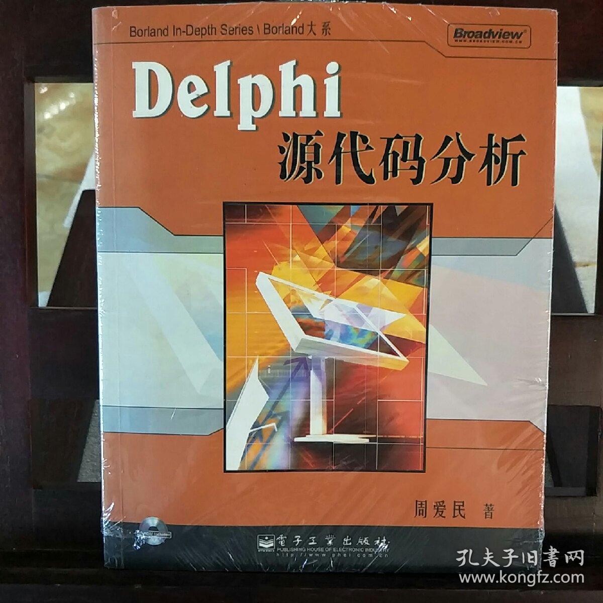 Delphi源代码分析