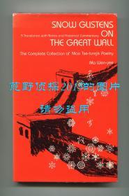 【签名本】《雪映长城：毛泽东诗词全集》（Snow Glistens on the Great Wall: A New Translation of the Complete Collection of Mao Tse-Tung's Poetry），英文译本，马文绮翻译，1986年初版精装，马文绮签赠