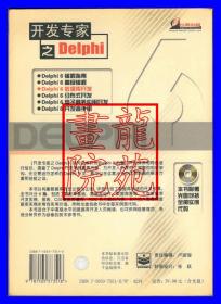 书9品16开《Delphi 6 数据库开发》电子工业出版社2002年4月1版3印（不含盘）