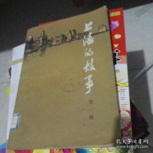 上海的故事第一册