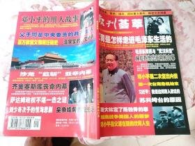 《报刊荟萃》珍藏本，总第224-226期