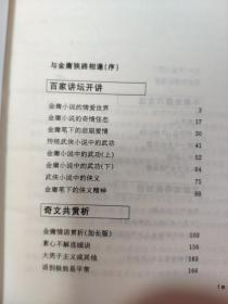 （请看描述） 正版假一罚十 笑书神侠——北大醉侠遭遇金庸 5 【默认每周日发邮政普通包裹，着急的补运费可在工作日发快递】